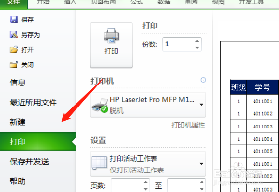 excel怎么分页打印排版
