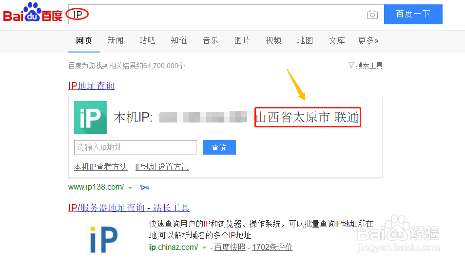 如何查询电脑宽带网络运营商