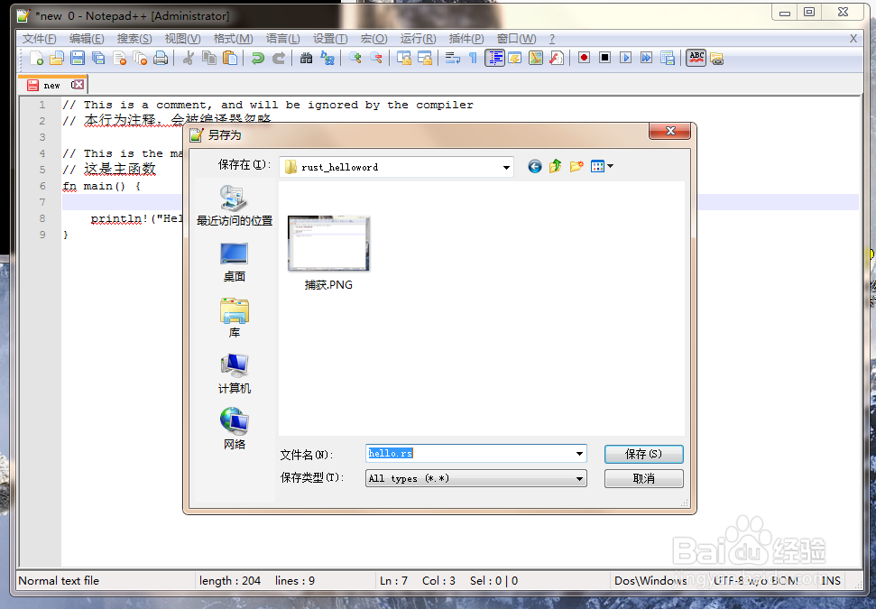 windows 7 下Rust 入门 Helloworld 怎么编写