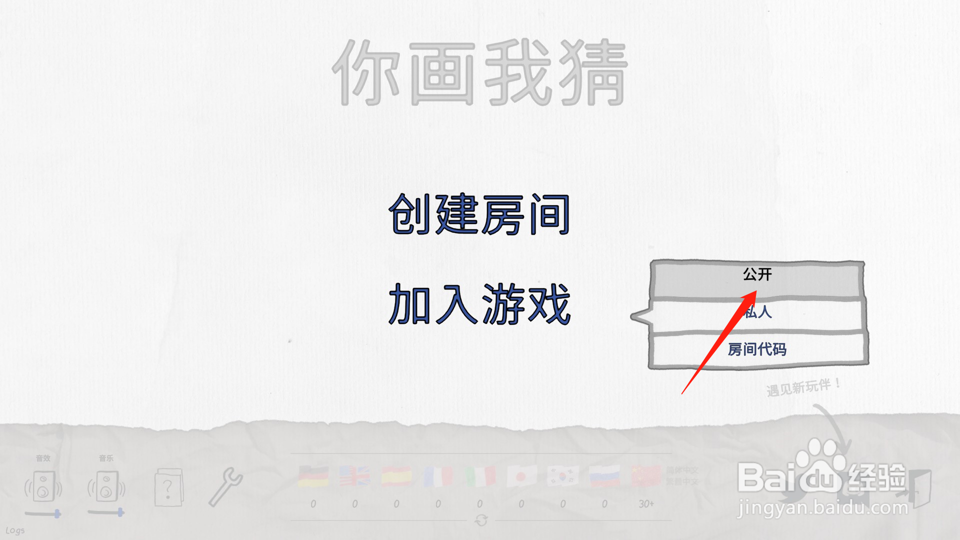 steam你画我猜怎么加入房间