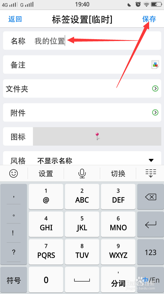奥维互动地图手机版怎么添加书签