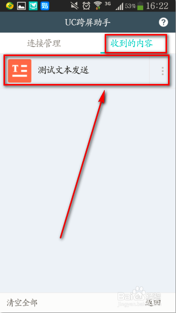 UC浏览器电脑版的跨屏助手怎么用