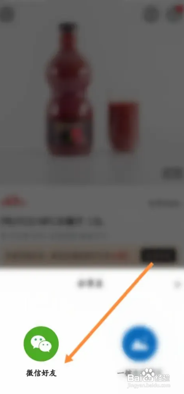山姆会员商店怎么进行分享商品