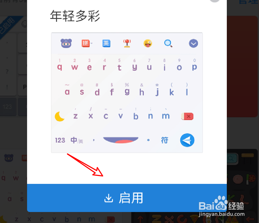 手机百度输入法怎么更换皮肤