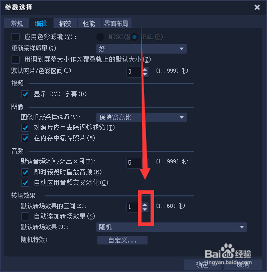 如何调整绘声绘影转场的时间间隔