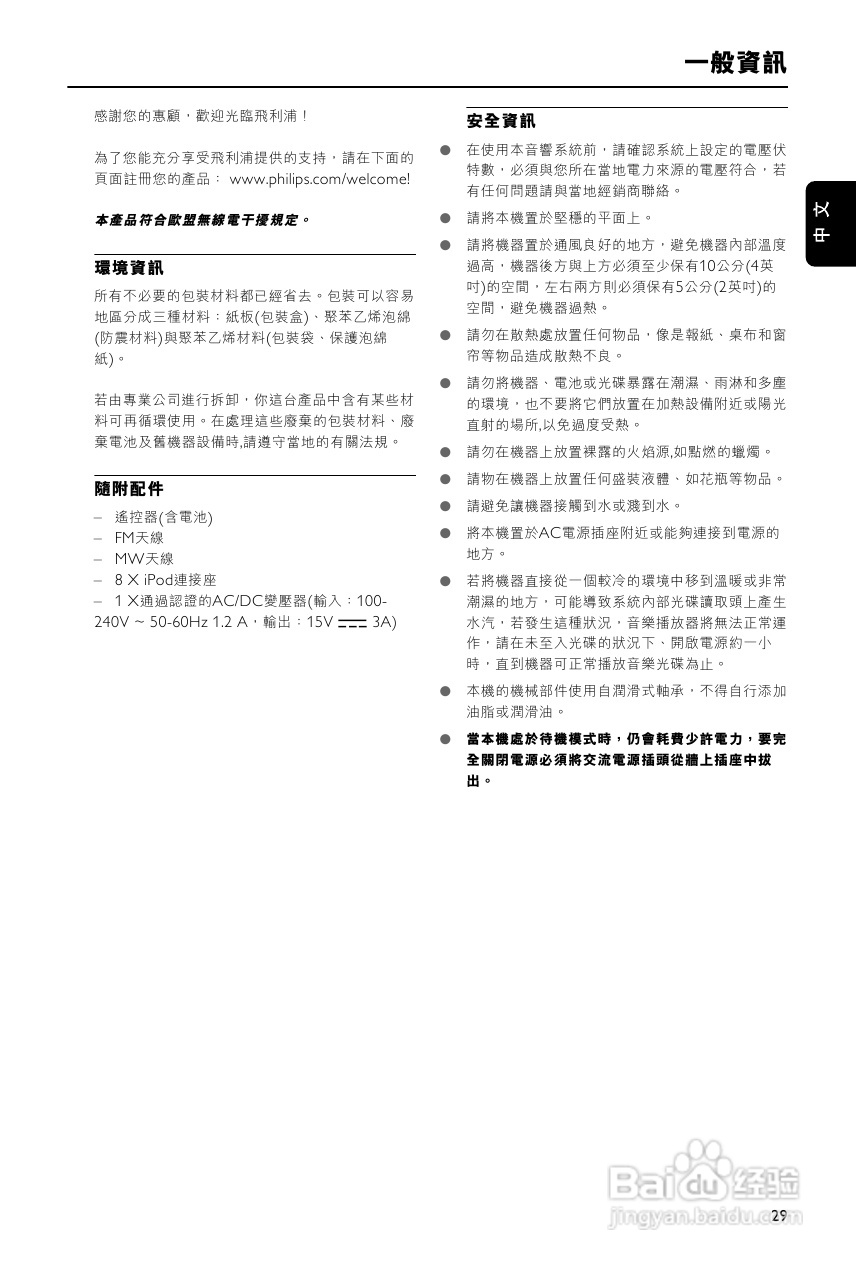 PHILIPS DCM230音响使用说明书:[1]