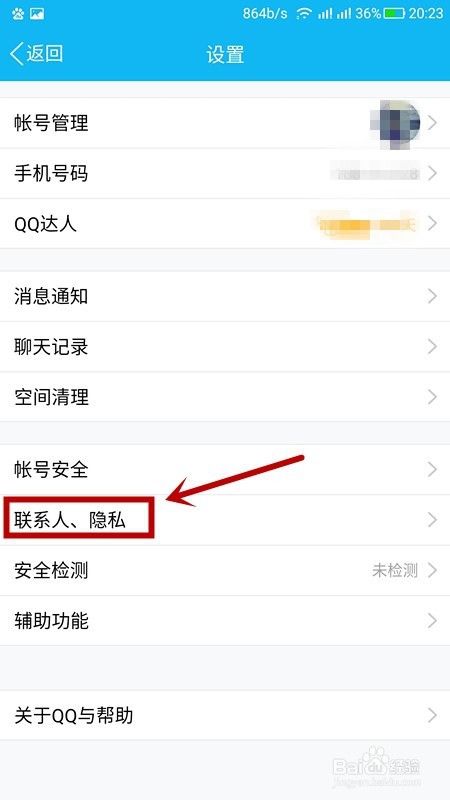 QQ如何找到自己删除的图片