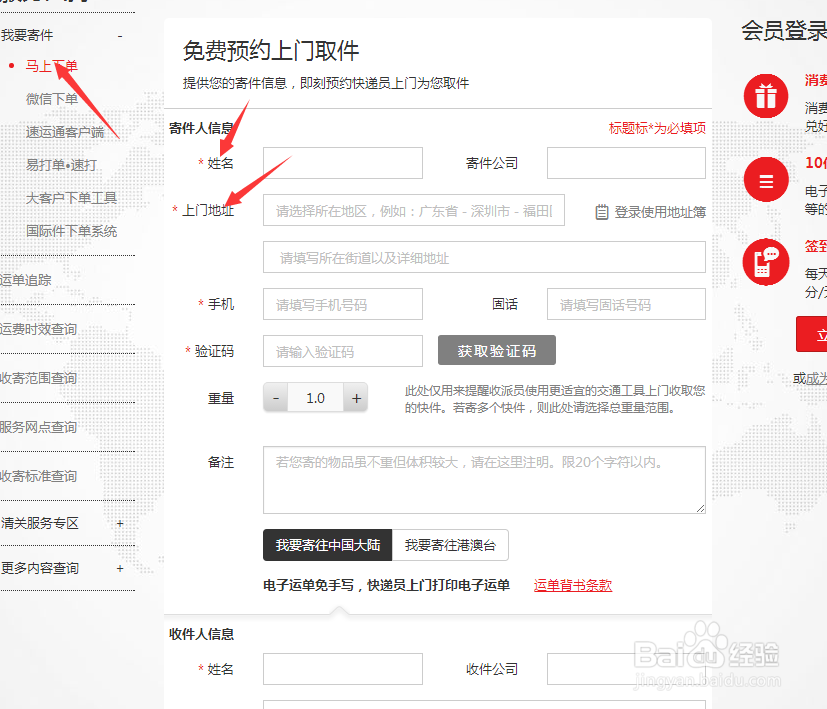 怎么在网上寄顺丰快递
