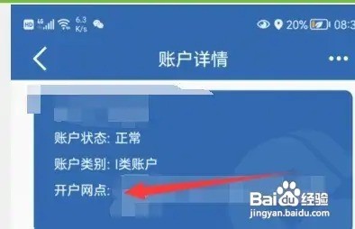 怎么看自己银行卡的开户支行