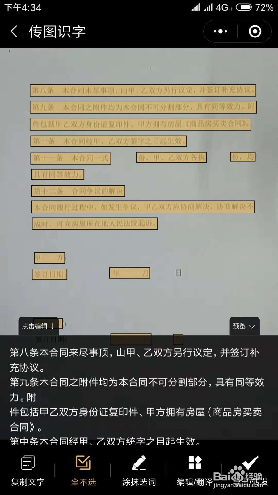 怎样使用微信小程序里的“传图识字”功能
