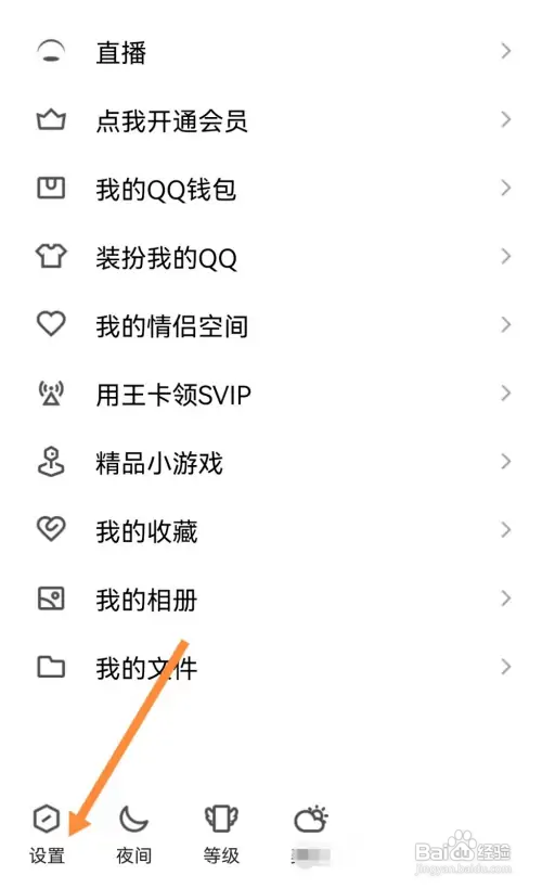 手机qq怎么样关闭我的网络状态功能