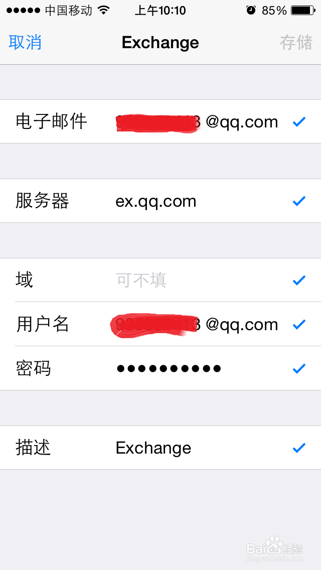 如何在手机上同步QQ邮箱日历