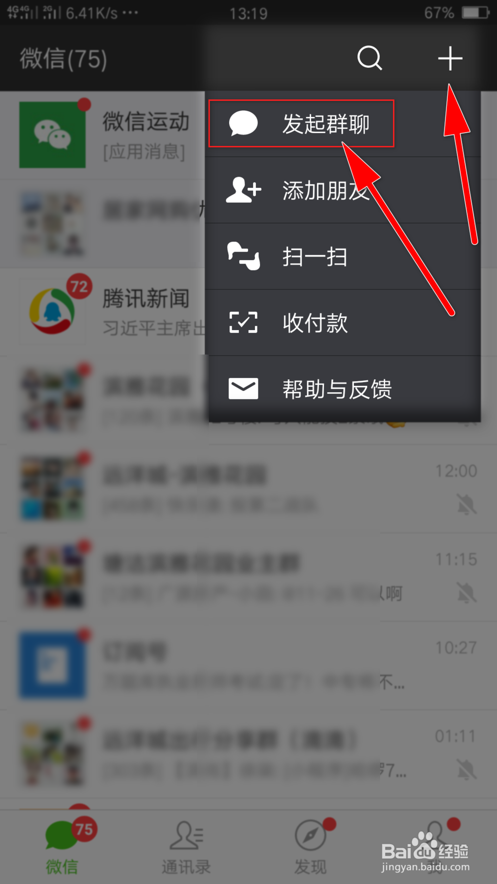 微信如何找出并清理僵尸粉