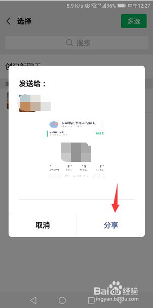 keep怎么发送名片给好友