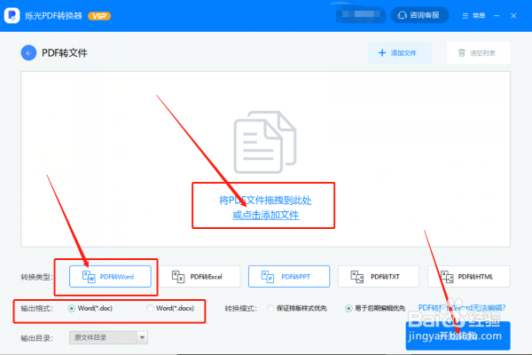 PDF转化成Word怎么转