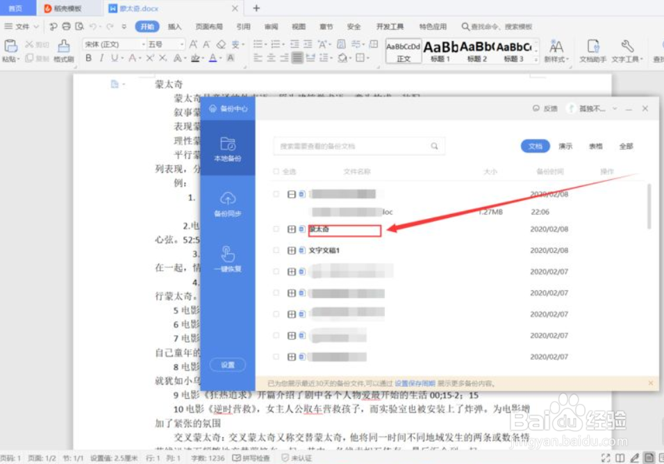 wps没保存上的文件怎么恢复