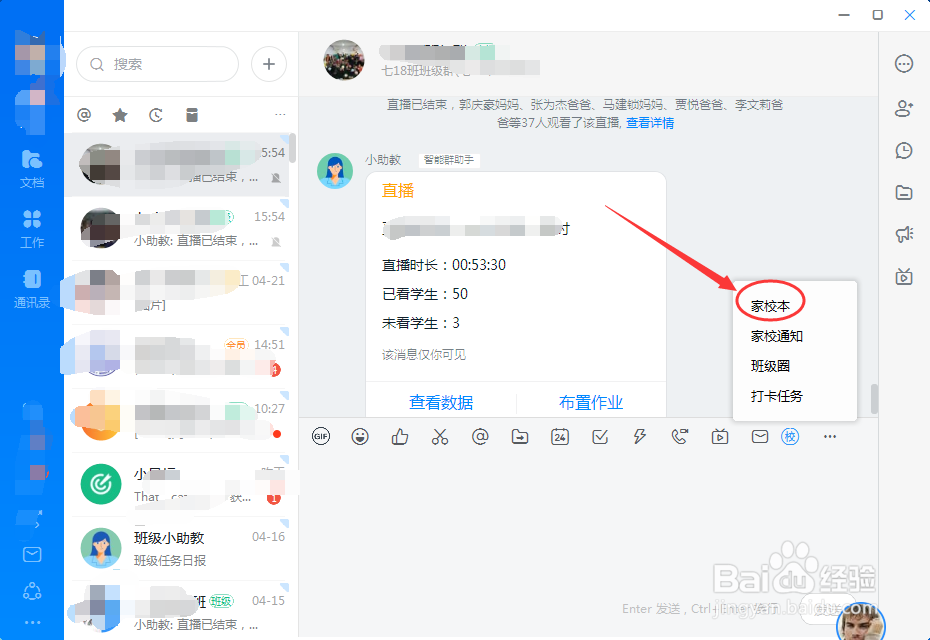 如何用电脑版钉钉布置作业