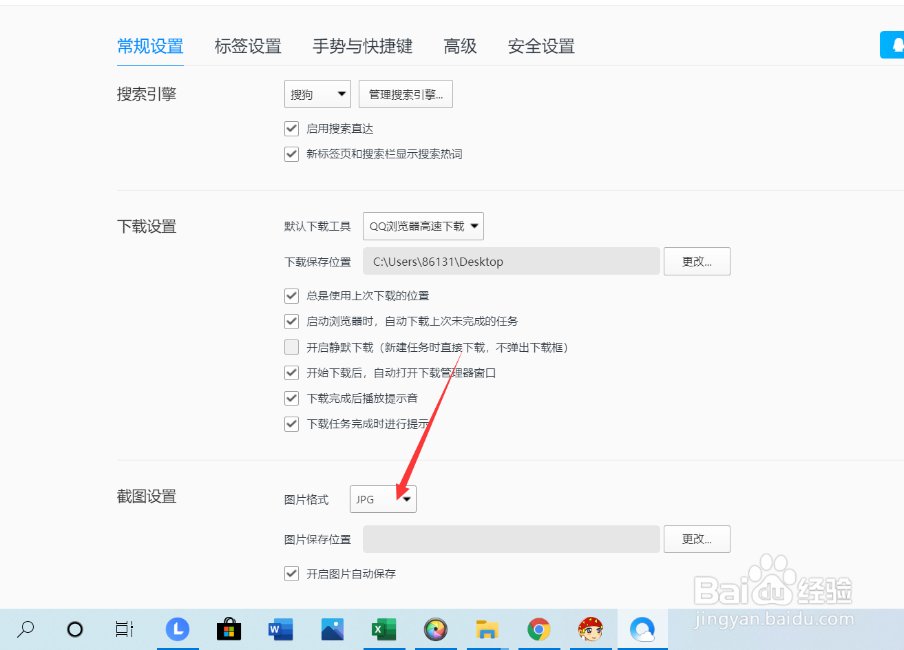 qq浏览器怎样更改截图的格式?