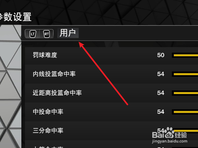 NBA2K23怎么修改玩家投篮干扰影响