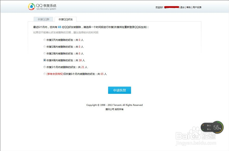 QQ好友和群被删除了,想要找回怎么办