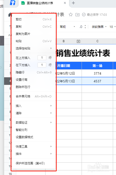 腾讯文档表格中如何一次性批量插入多行