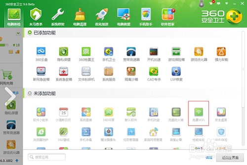 用360免费wifi实现笔记本电脑与手机的照片快传