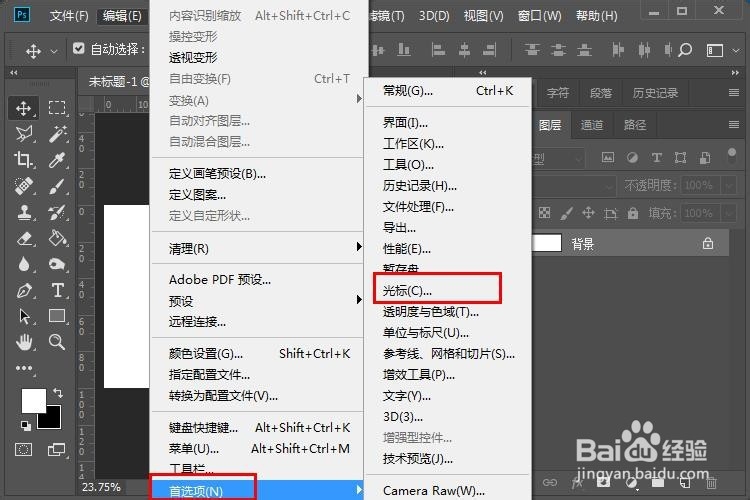 ps画笔变成十字怎么办？2种解决办法