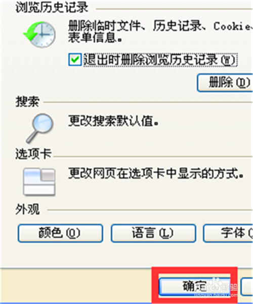 怎么删除浏览历史垃圾