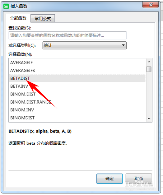 返回Beta累积分布的BETADIST 函数