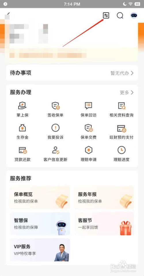 平安金管家app如何进入关怀版