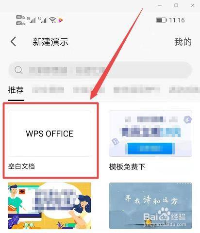手机wps演示如何插入照片