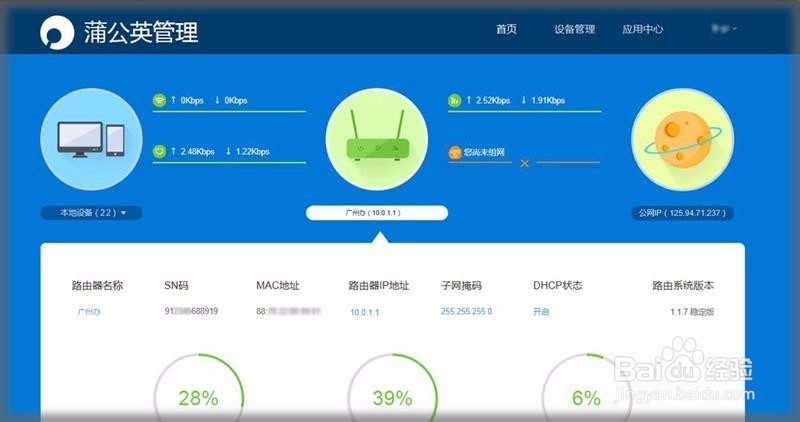 蒲公英,远程移动办公教程