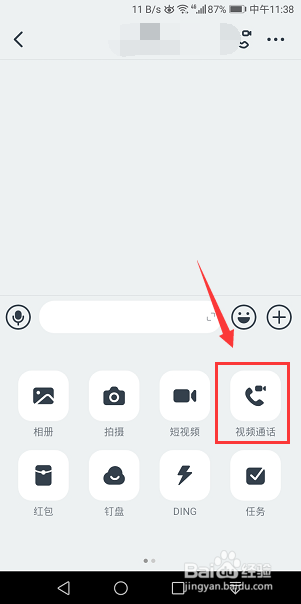 钉钉怎么语音通话