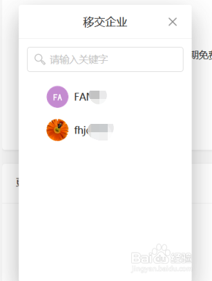 Teambition管理员如何将企业移交给其他成员