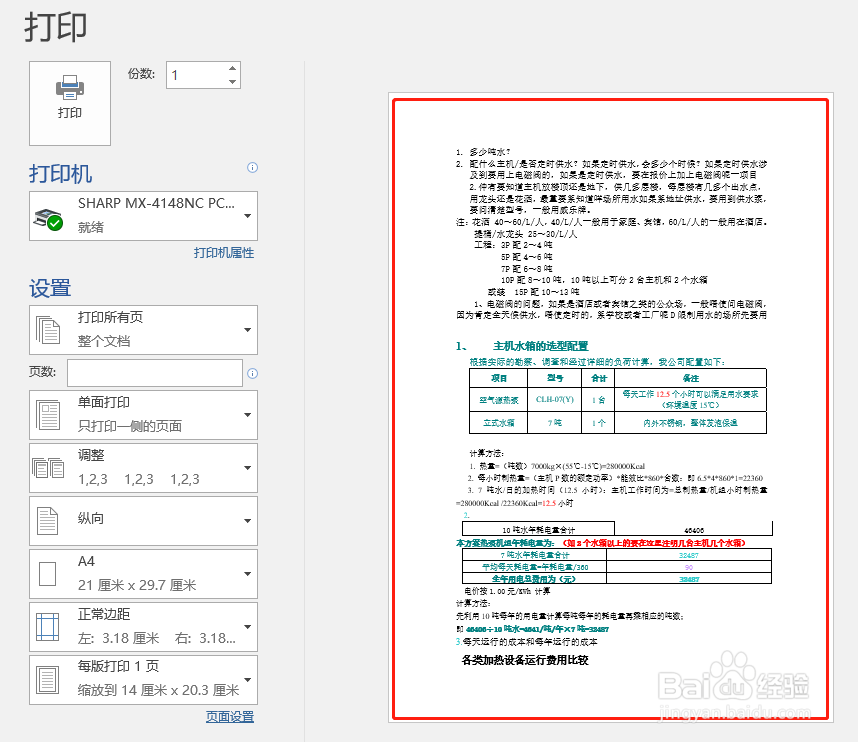 怎么打印word文档
