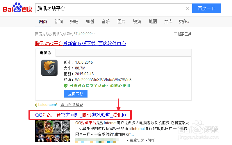 Win10打不开腾讯对战平台怎么办