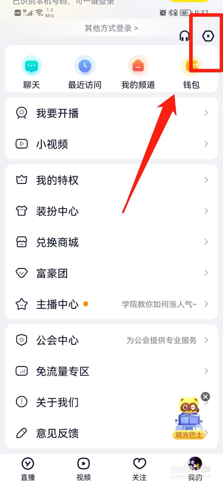 YY怎么开启青少年模式