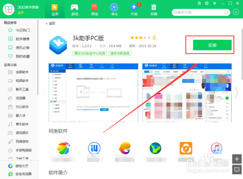 如何使用360軟件管家在電腦上下載3k助手pc版