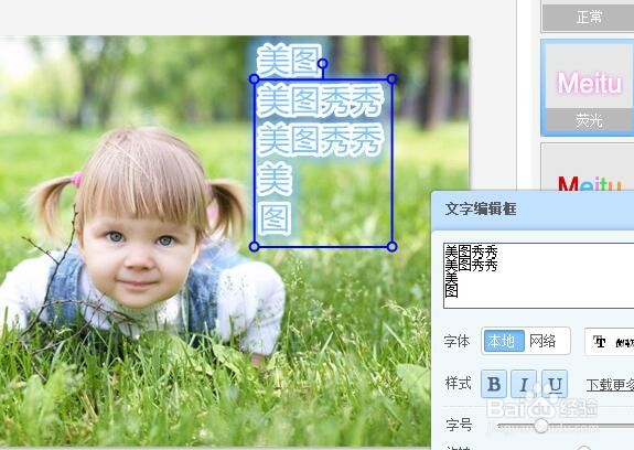 怎么用美图秀秀给图片加文字