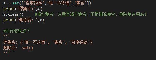 python如何向集合中添加和删除元素
