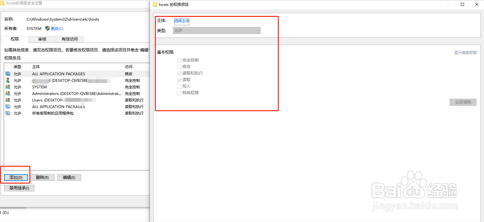 Windows10 如何打开 host文件 并保存？