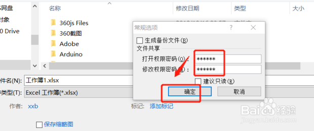 如何给excel设置密码