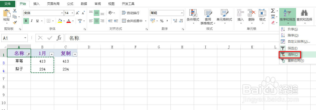 excel怎么有效复制筛选数据