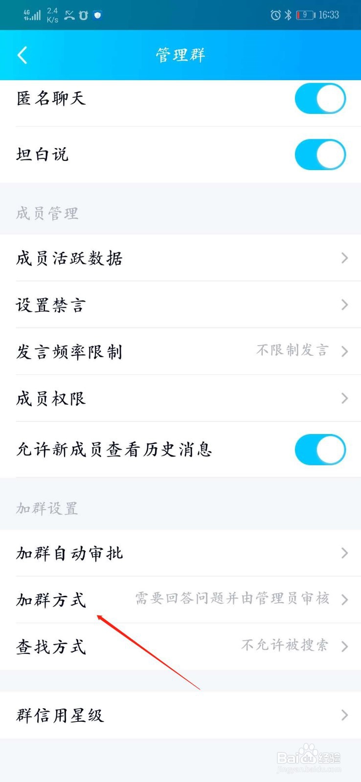 如何设置才能实现别人加入QQ群的时候需要付费
