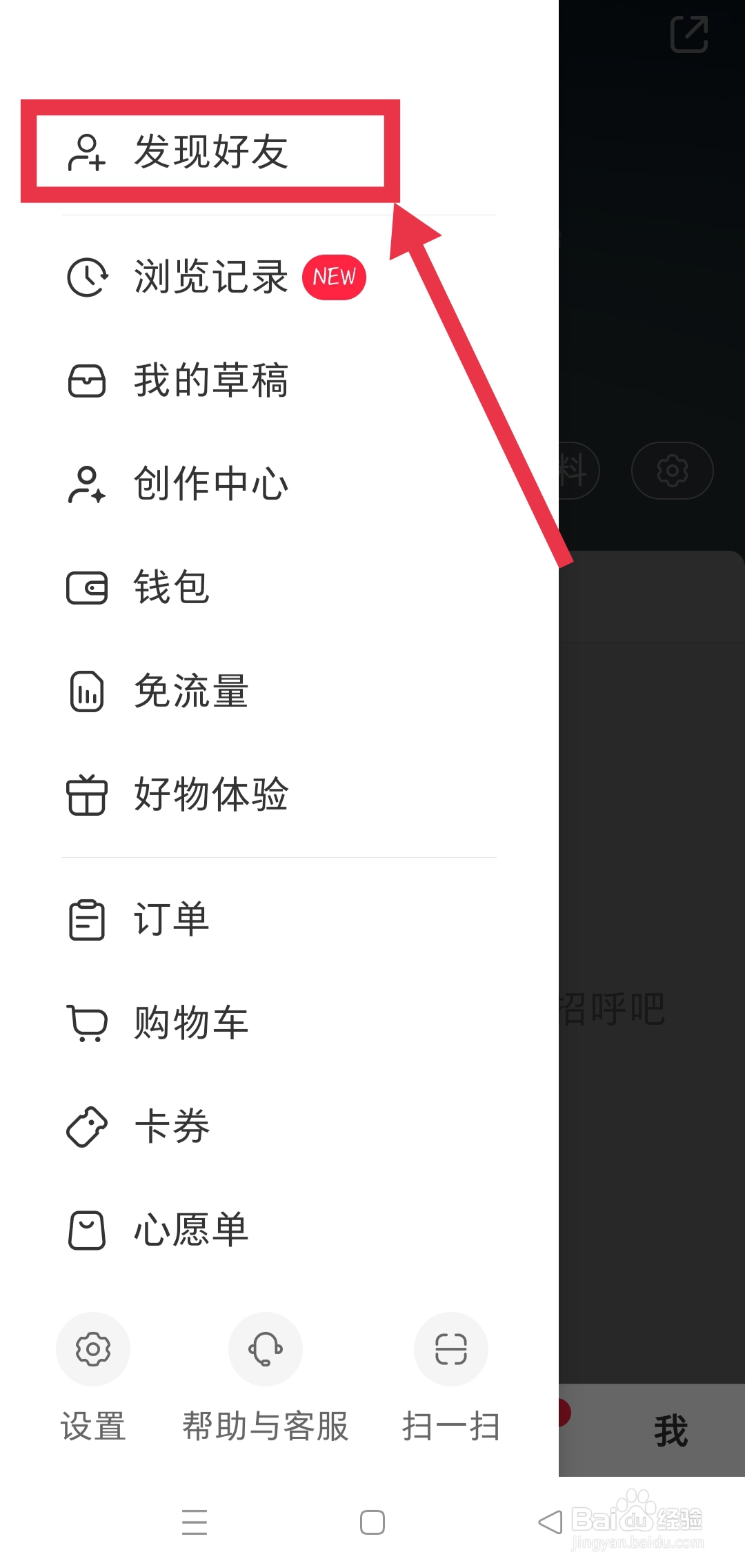 小红书关注通讯录好友怎么操作