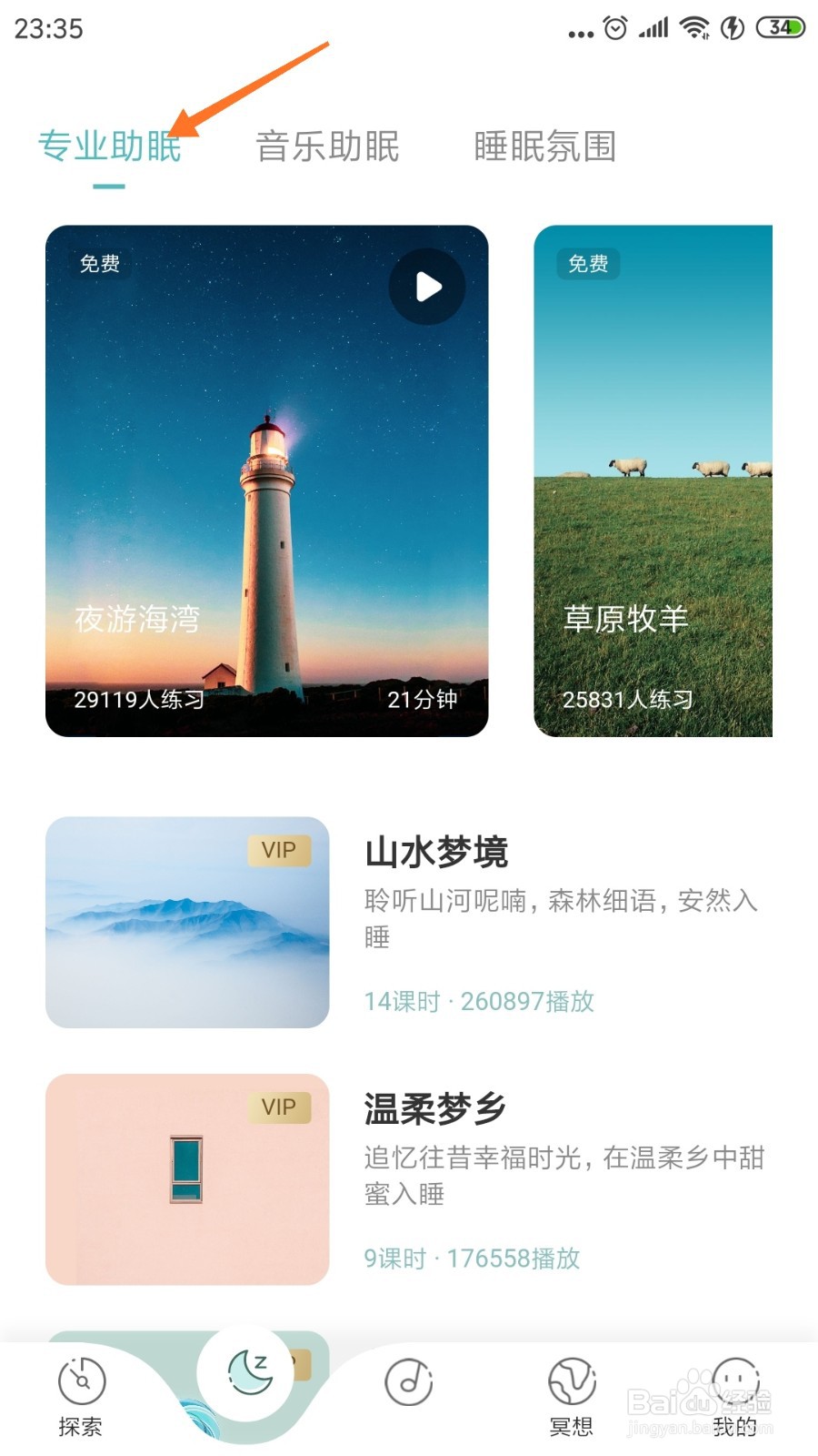 涟漪中如何查看凉亭小憩