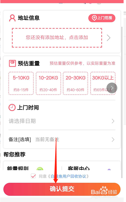 支付宝怎么预约旧衣回收