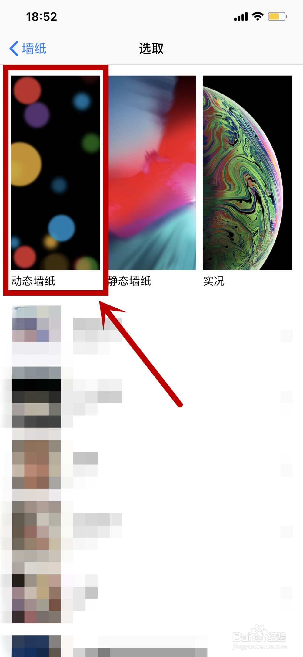 iPhone手机怎么把图片设置为动态壁纸