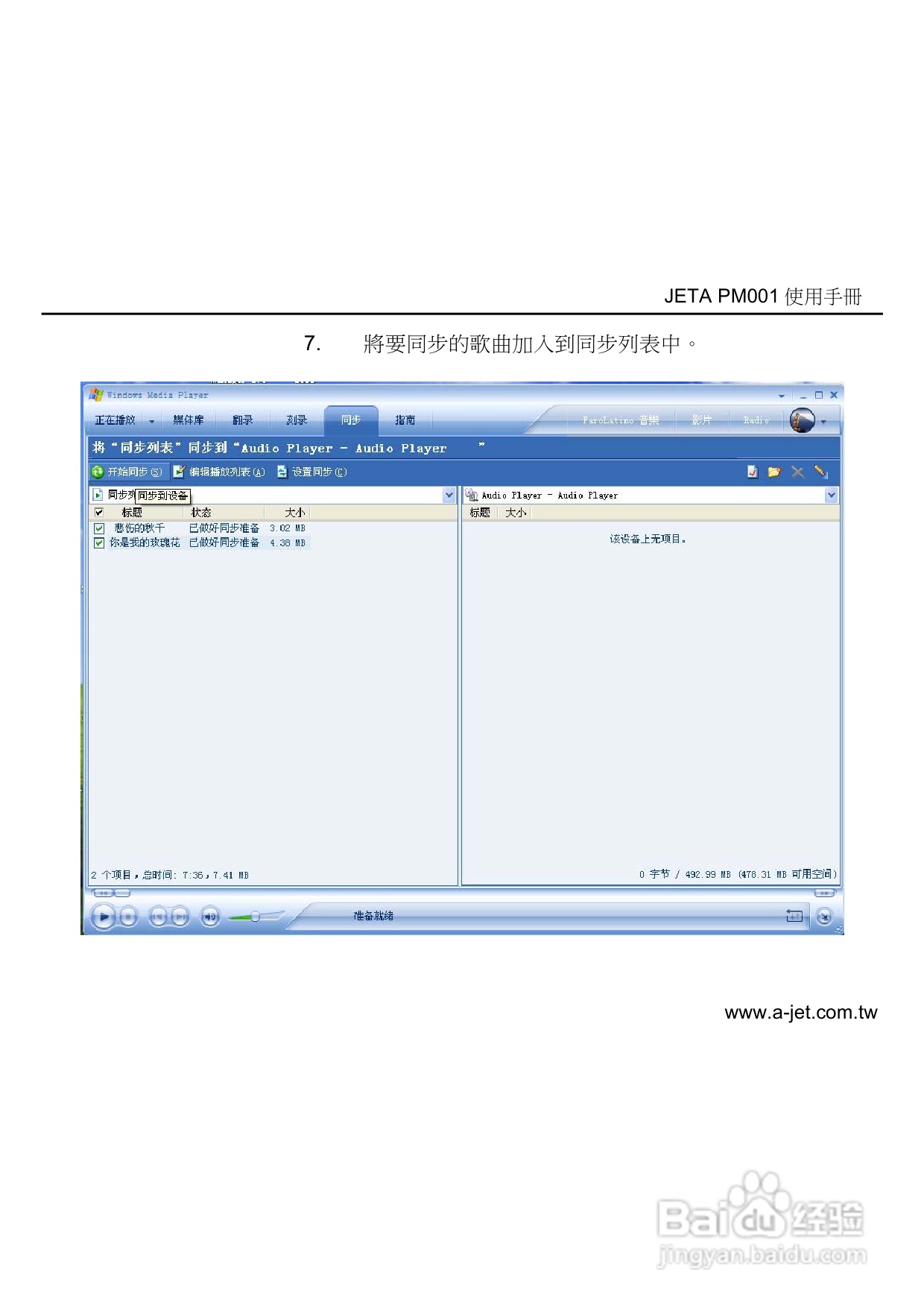 jETn MP3多媒体播放器使用手册:[1]