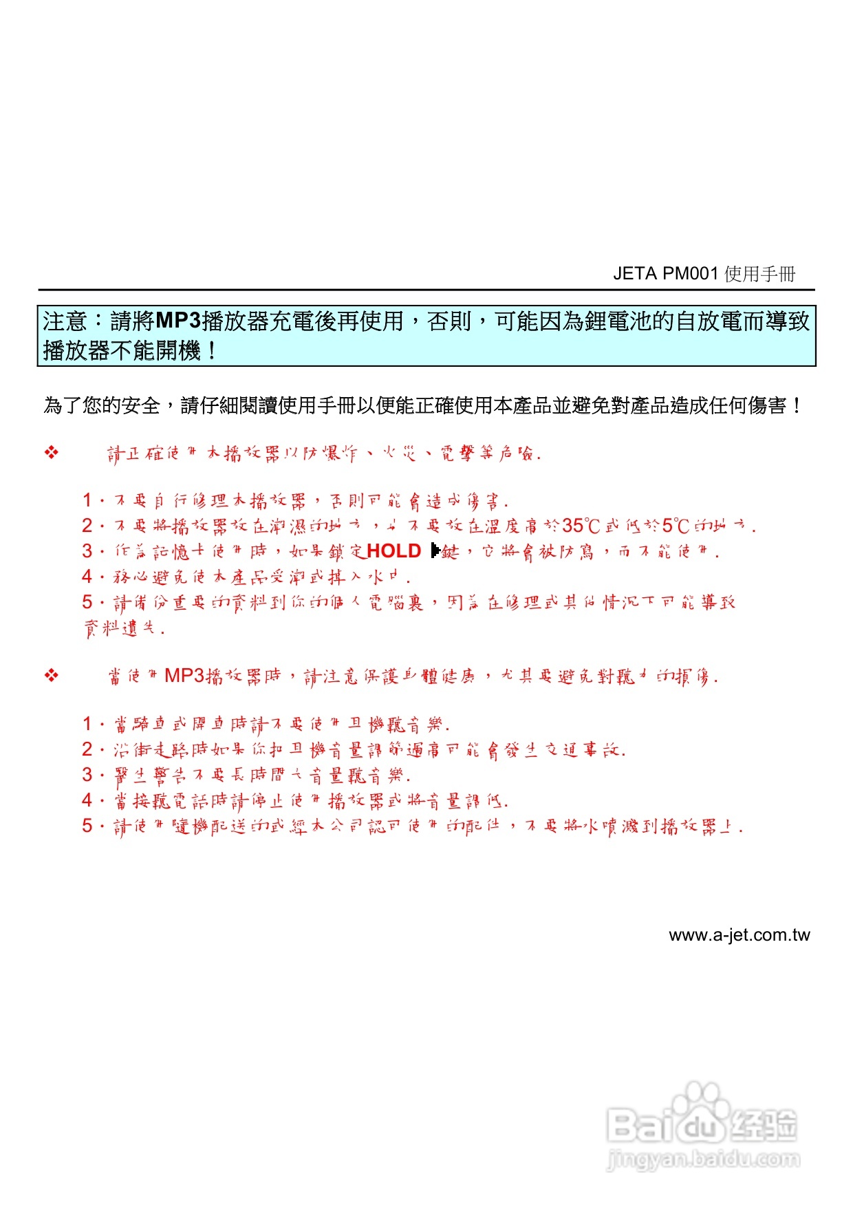 jETn MP3多媒体播放器使用手册:[1]